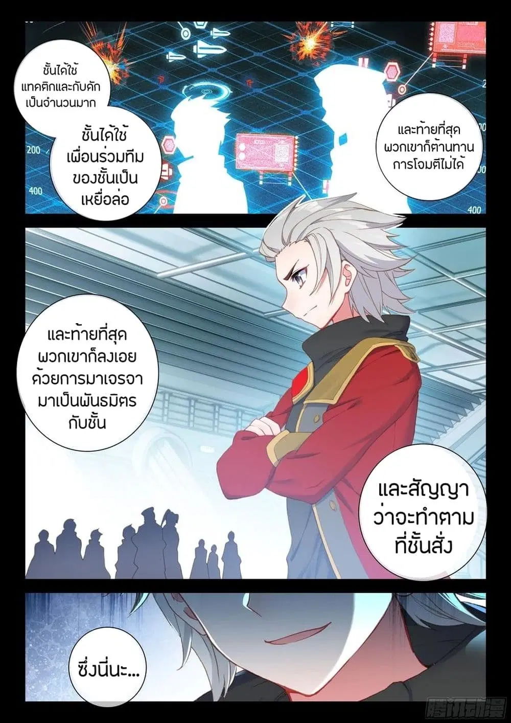 Douluo Dalu IV: Zhongji Douluo ตอนที่ 97 หน้า 8