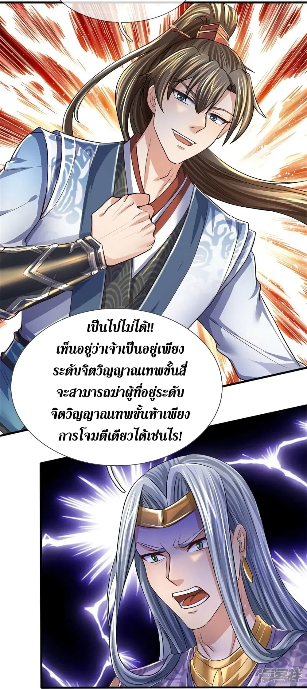 Sky Sword God ตอนที่ 552 หน้า 12