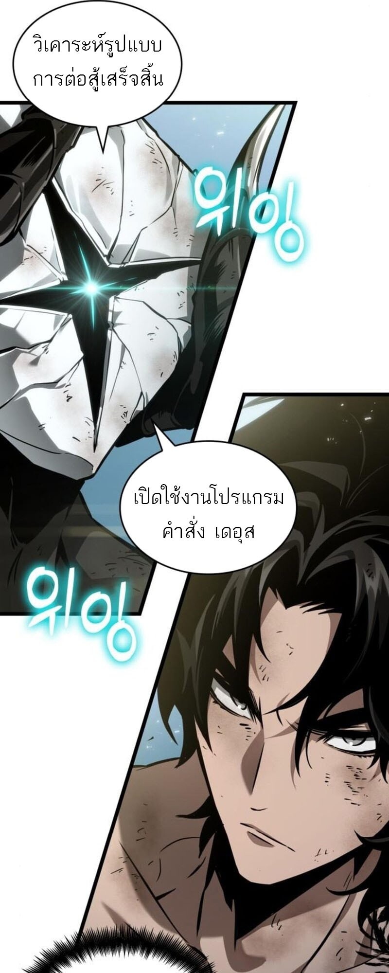 The World After the end โลกหลังการล่มสลาย ตอนที่ 183 หน้า 21