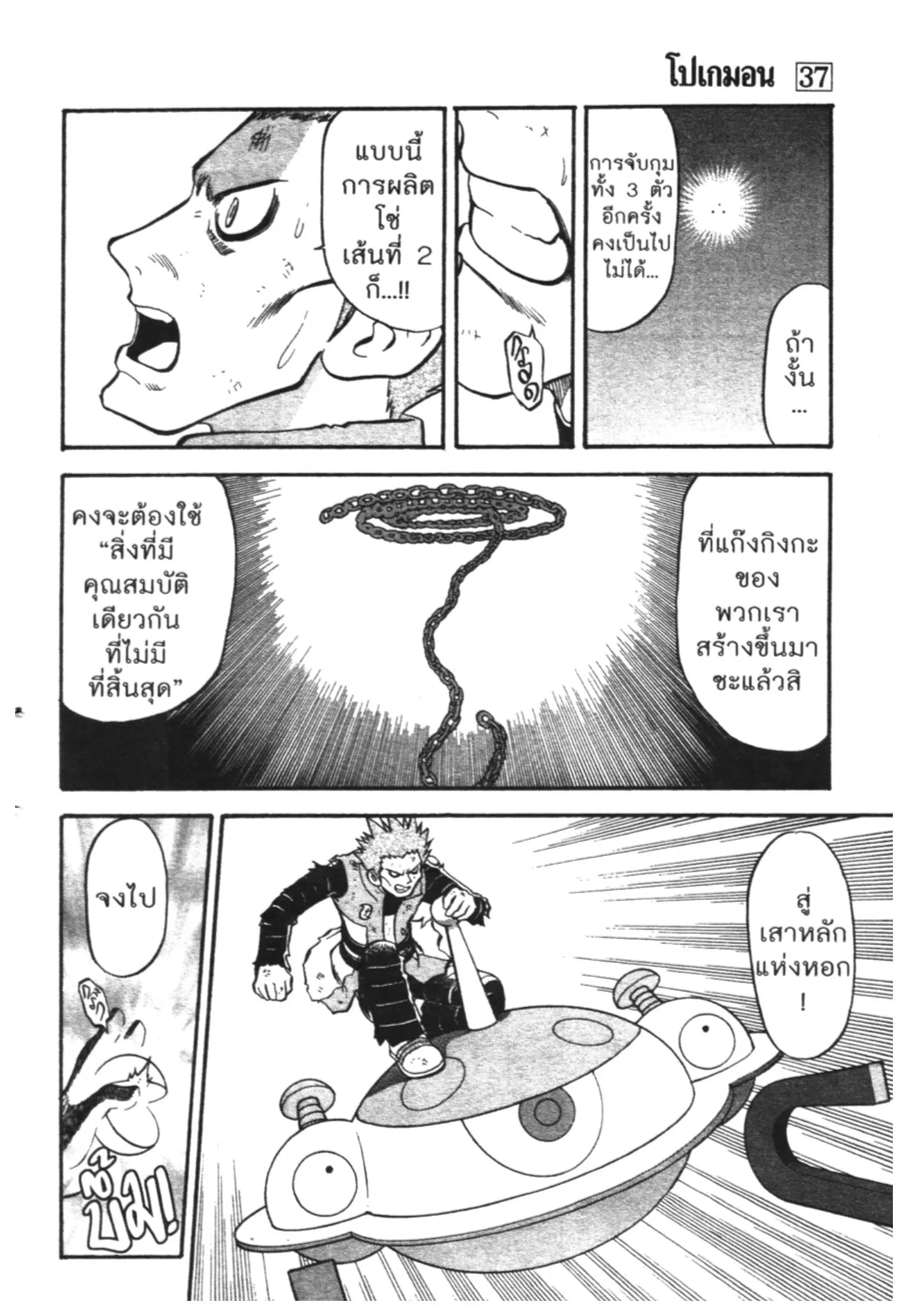 Pokémon ตอนที่ 410 หน้า 18