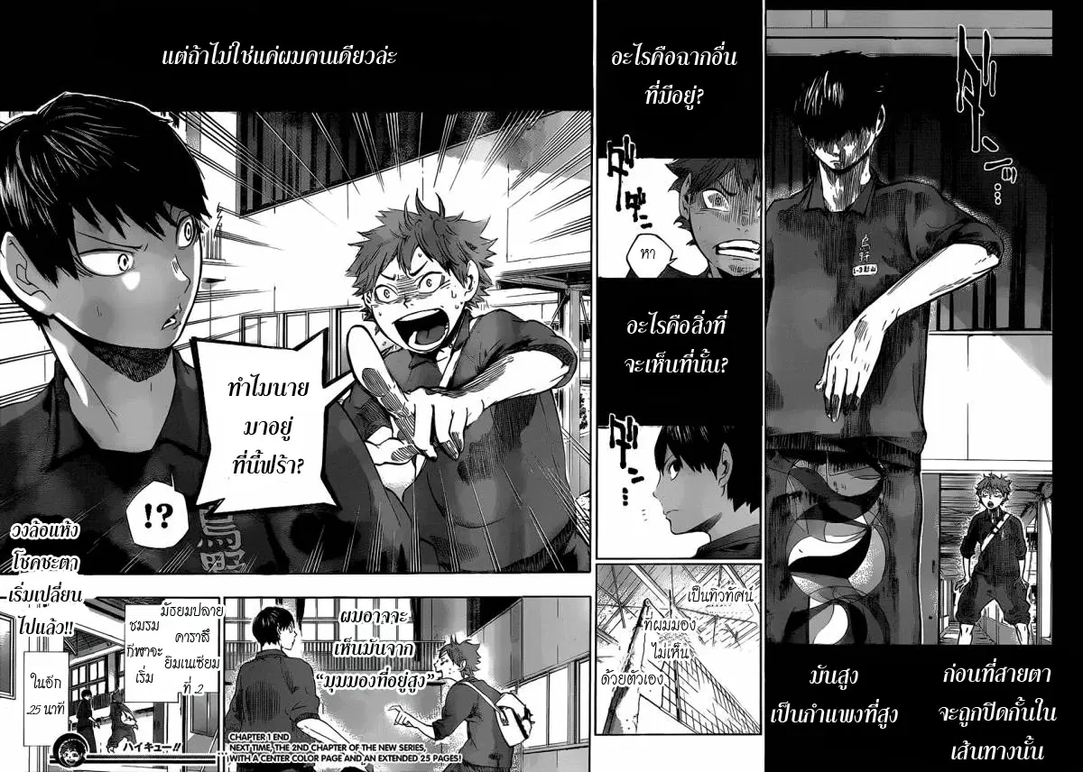 Haikyuu!! ตอนที่ 1 หน้า 50