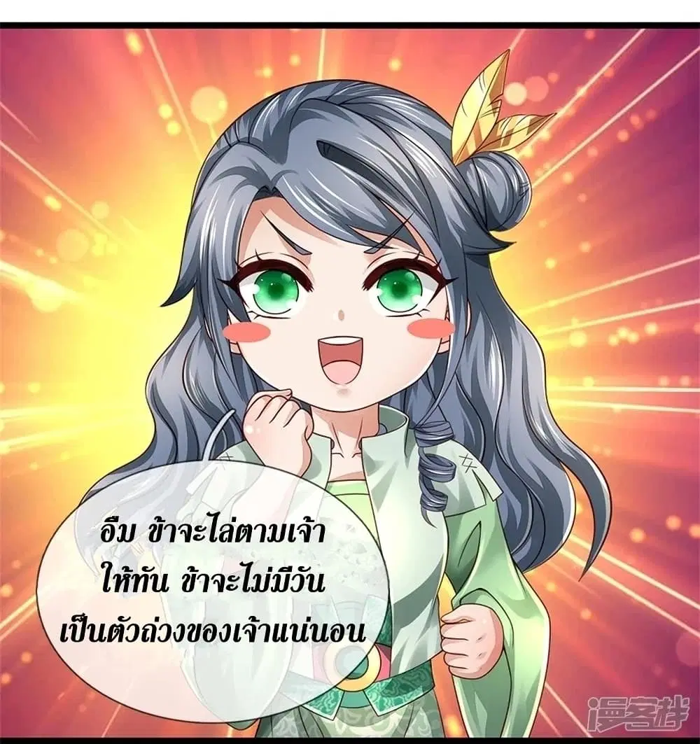 Sky Sword God ตอนที่ 438 หน้า 18