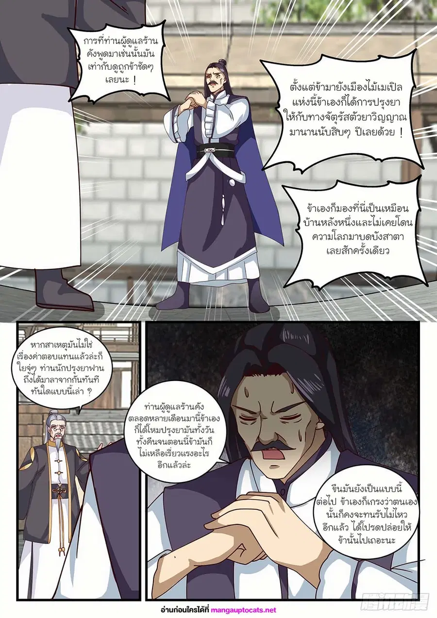 Martial Peak ตอนที่ 1589 หน้า 10
