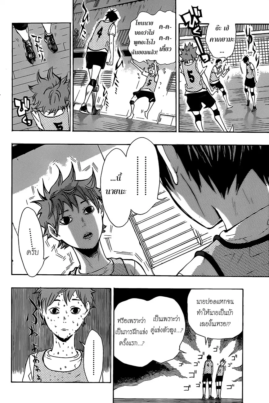 Haikyuu!! ตอนที่ 12 หน้า 4