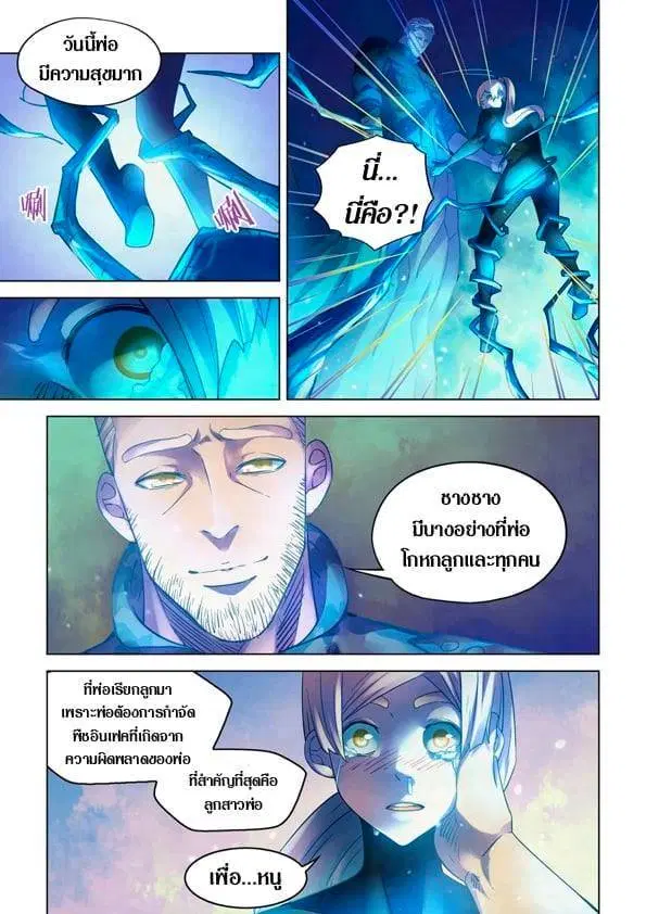 The Last Human ตอนที่ 226 หน้า 6