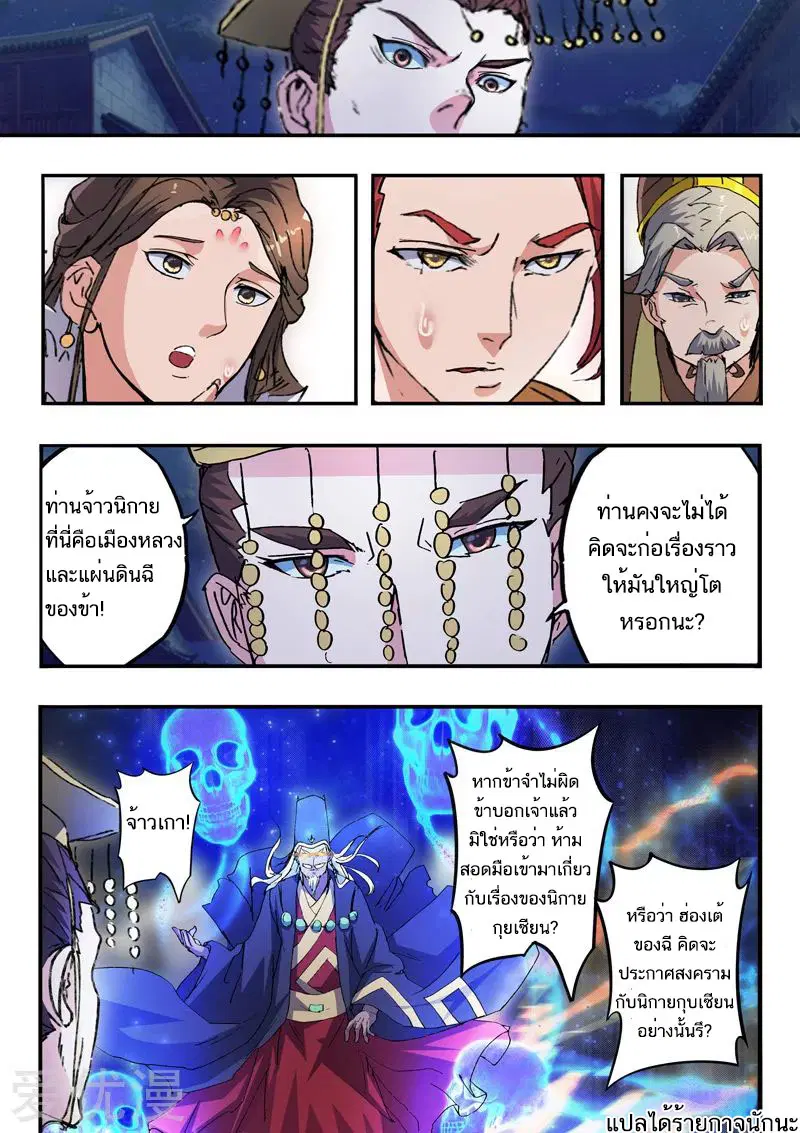 Martial Master ตอนที่ 449 หน้า 9