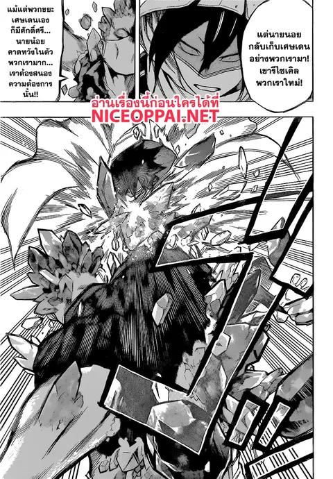 My Hero Academia ตอนที่ 140 หน้า 15