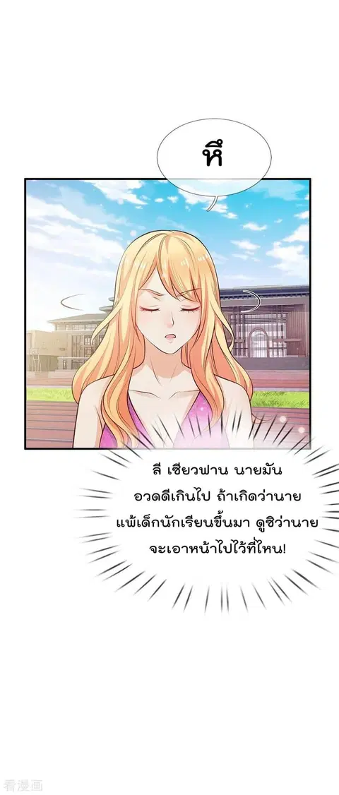 I’m the Great Immortal ตอนที่ 29 หน้า 7