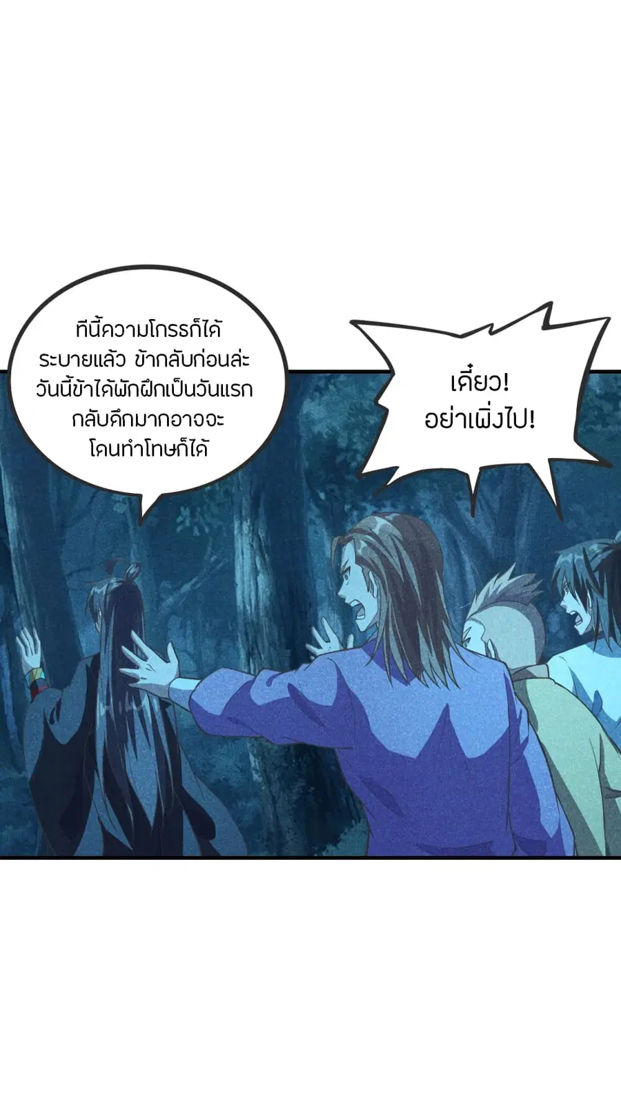 Banished Disciple’s Counterattack ราชาอมตะผู้ถูกขับไล่ ตอนที่ 168 หน้า 22