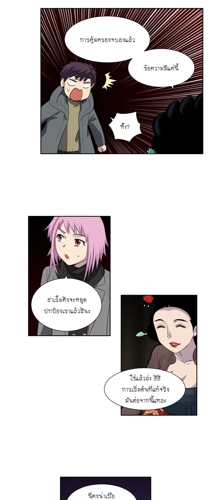 The Gamer ตอนที่ 182 หน้า 12