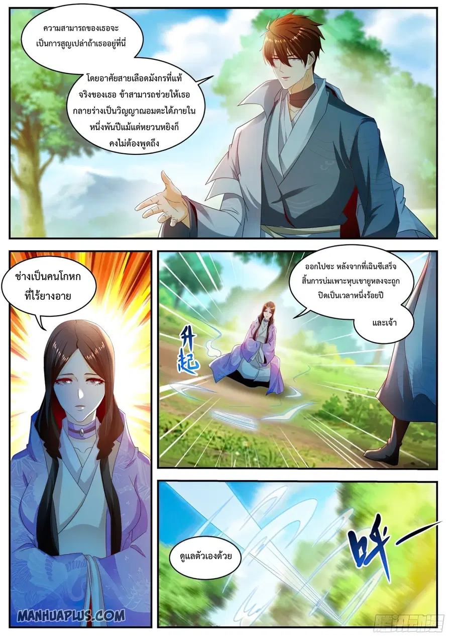 Rebirth Of The Urban Immortal Cultivator ตอนที่ 502 หน้า 10