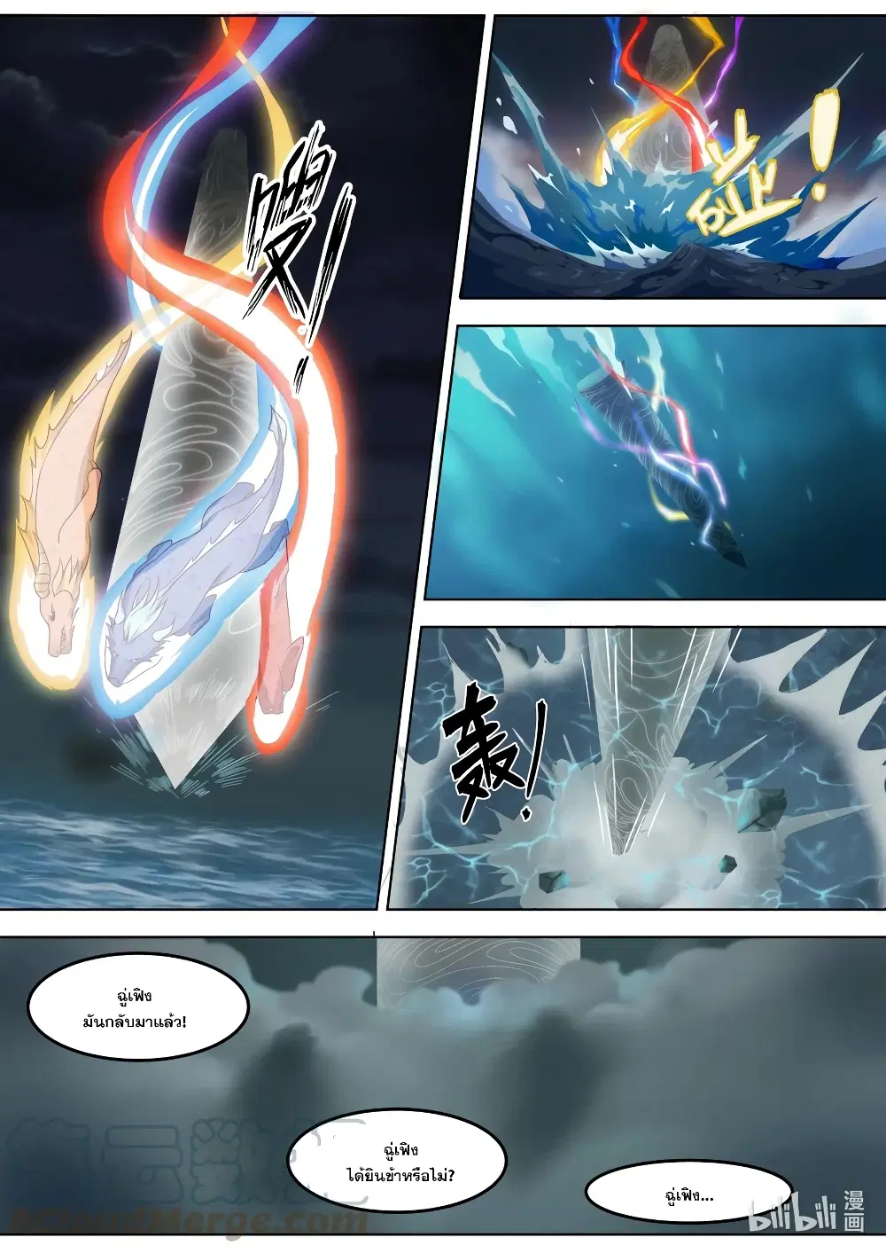 Martial God Asura ตอนที่ 694 หน้า 4