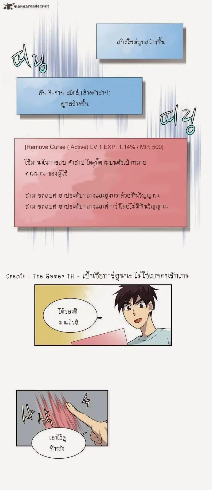 The Gamer ตอนที่ 42 หน้า 27