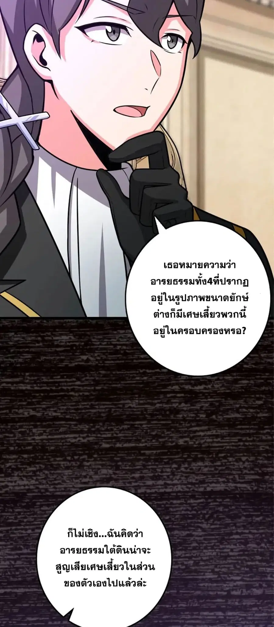 Release That Witch ตอนที่ 415 หน้า 31
