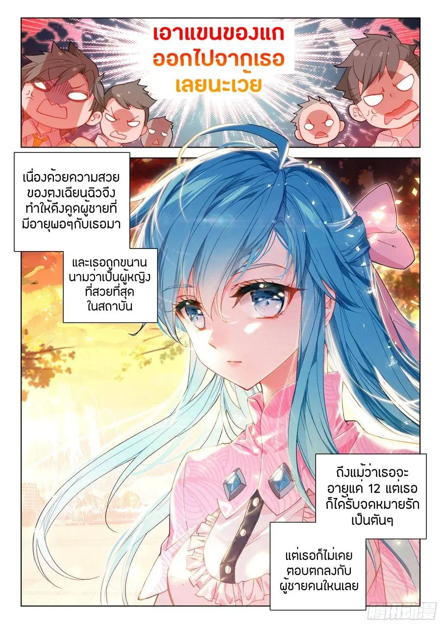 Douluo Dalu IV: Zhongji Douluo ตอนที่ 78 หน้า 10