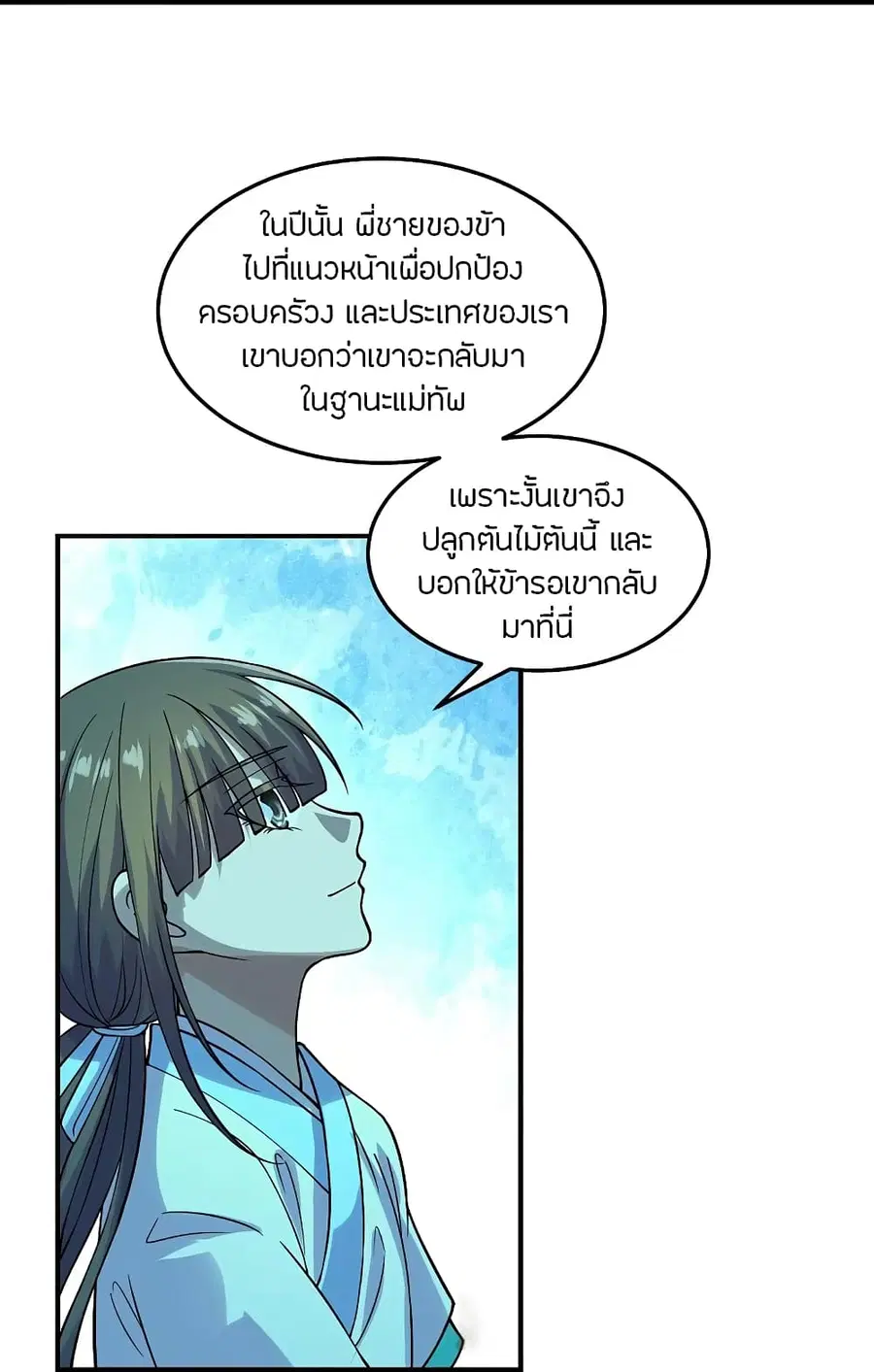 Banished Disciple’s Counterattack ราชาอมตะผู้ถูกขับไล่ ตอนที่ 211 หน้า 18