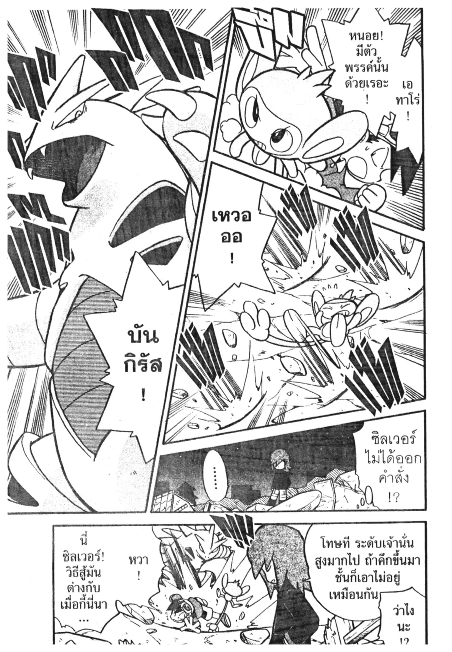 Pokémon ตอนที่ 111 หน้า 10