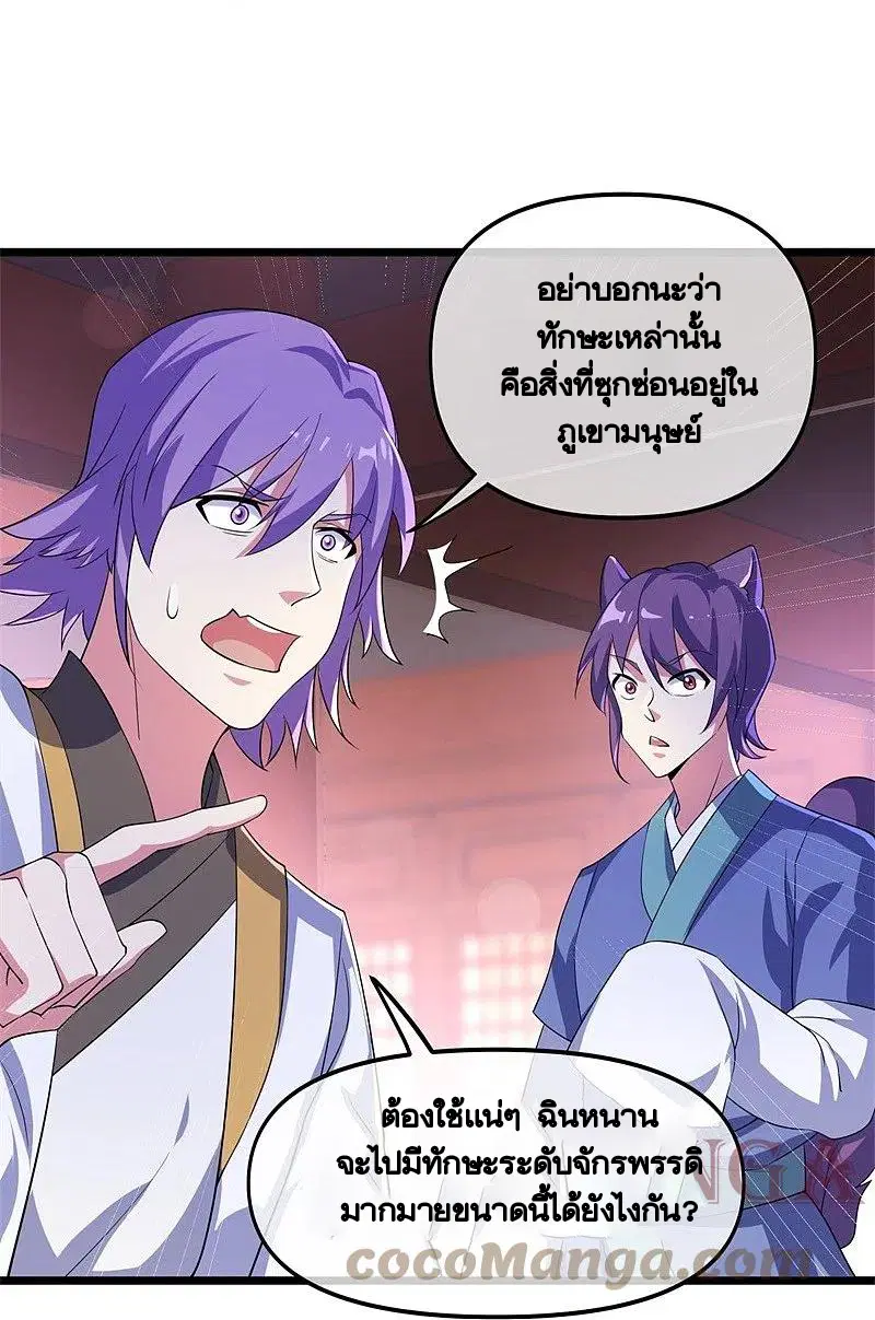 Peerless Battle Spirit ตอนที่ 394 หน้า 32