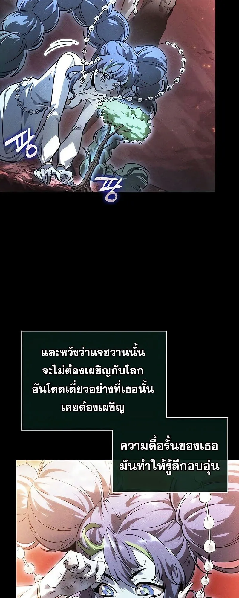 The World After the end โลกหลังการล่มสลาย ตอนที่ 190 หน้า 31