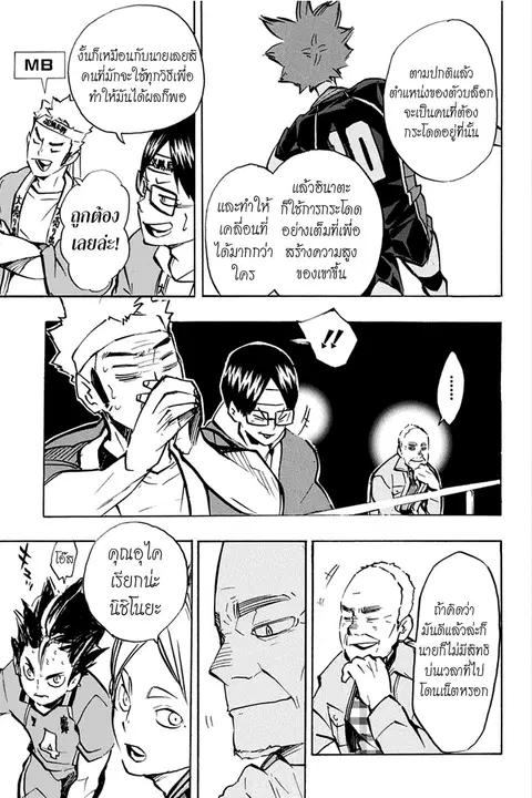 Haikyuu!! ตอนที่ 170 หน้า 4