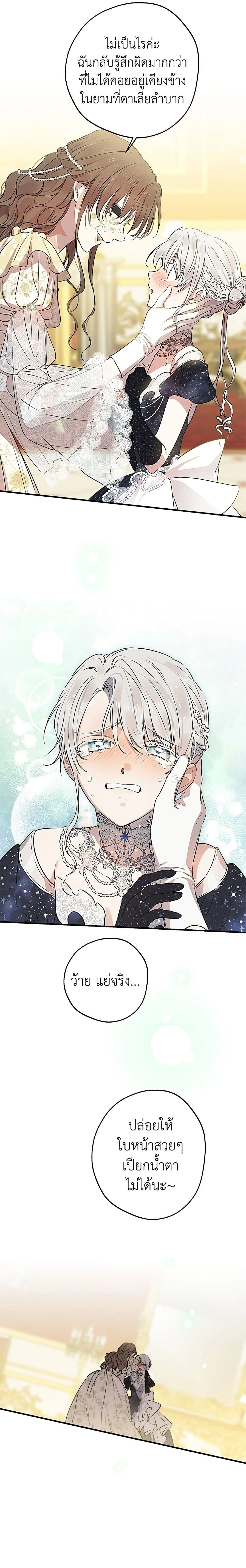 The Strongest Characters in the World are Obsessed With Me – เมื่อผู้ที่แข็งแกร่งที่สุดในโลกนี้ต่างมารุมรักฉัน ตอนที่ 152 หน้า 18
