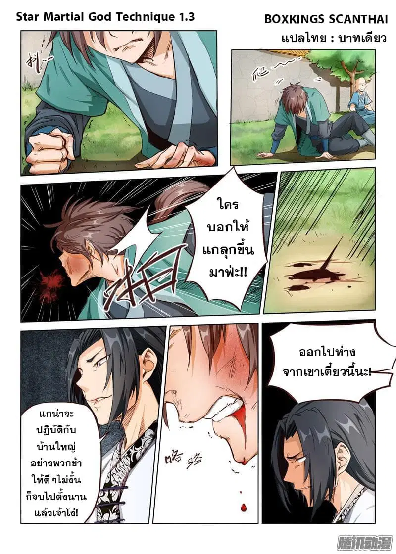 Star Martial God Techniquer ตอนที่ 1 หน้า 26