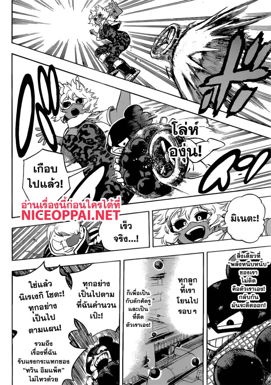 My Hero Academia ตอนที่ 214 หน้า 8