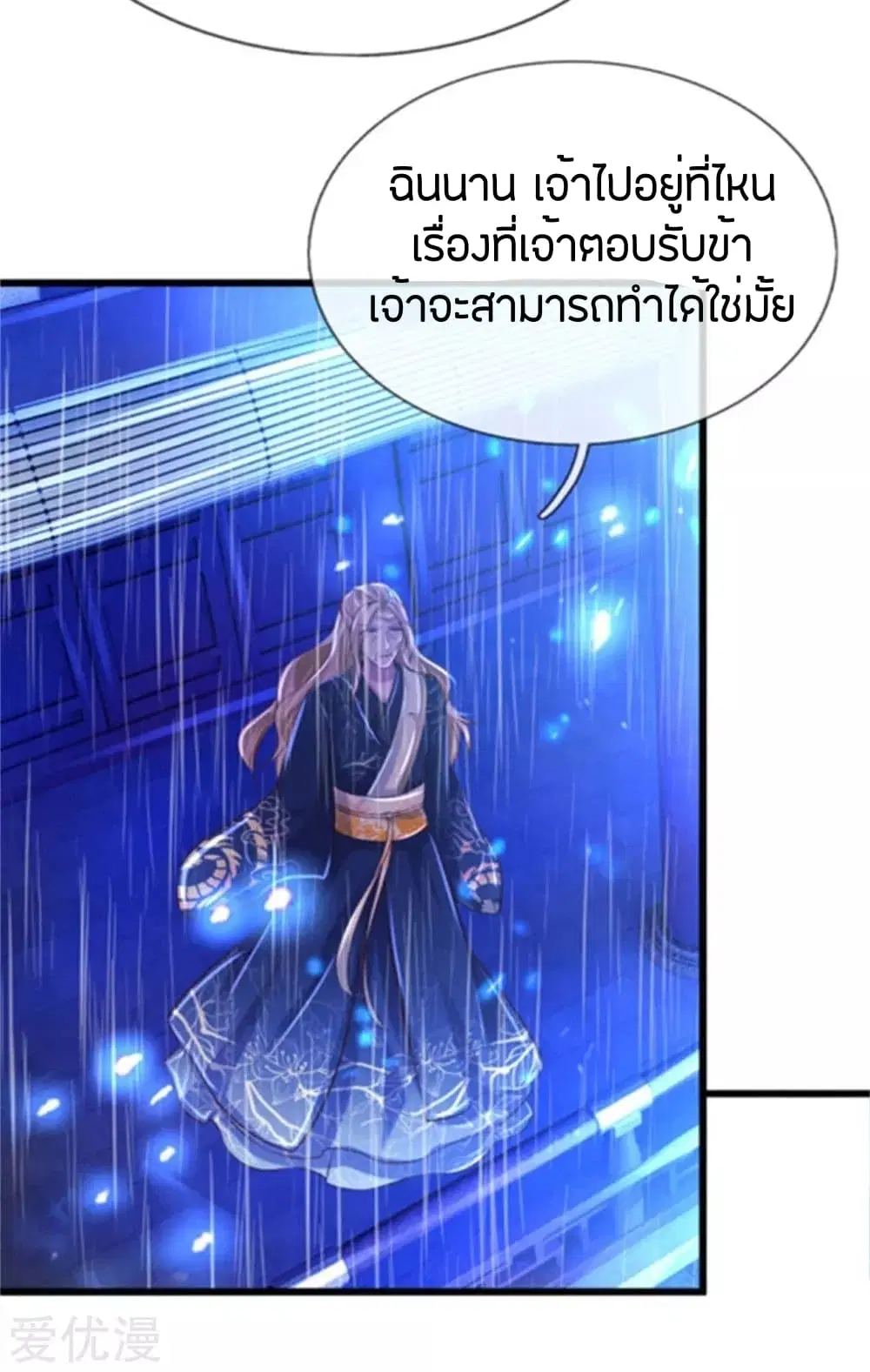 Sky Sword God ตอนที่ 266 หน้า 10