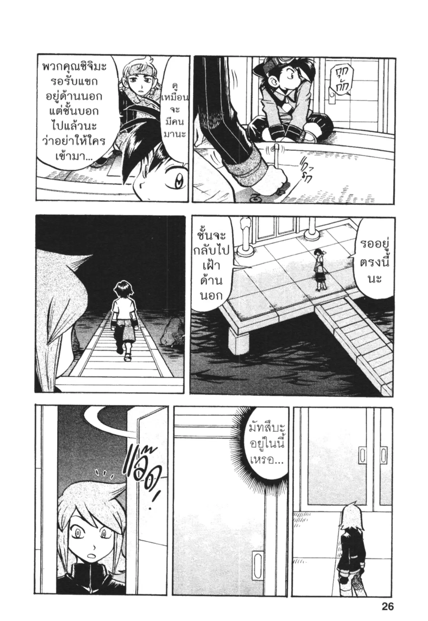 Pokémon ตอนที่ 449 หน้า 21