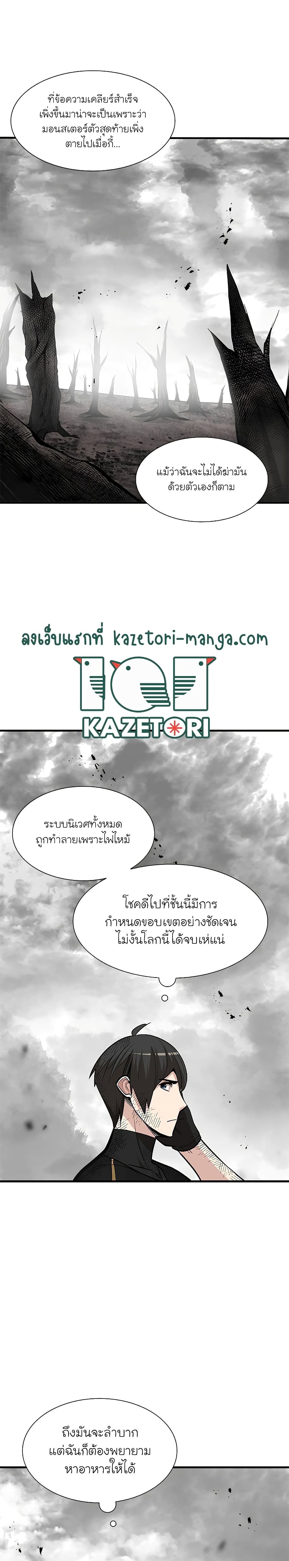 The Tutorial is Too Hard โลกฝึกสอนสุดโหดร้าย ตอนที่ 68 หน้า 3