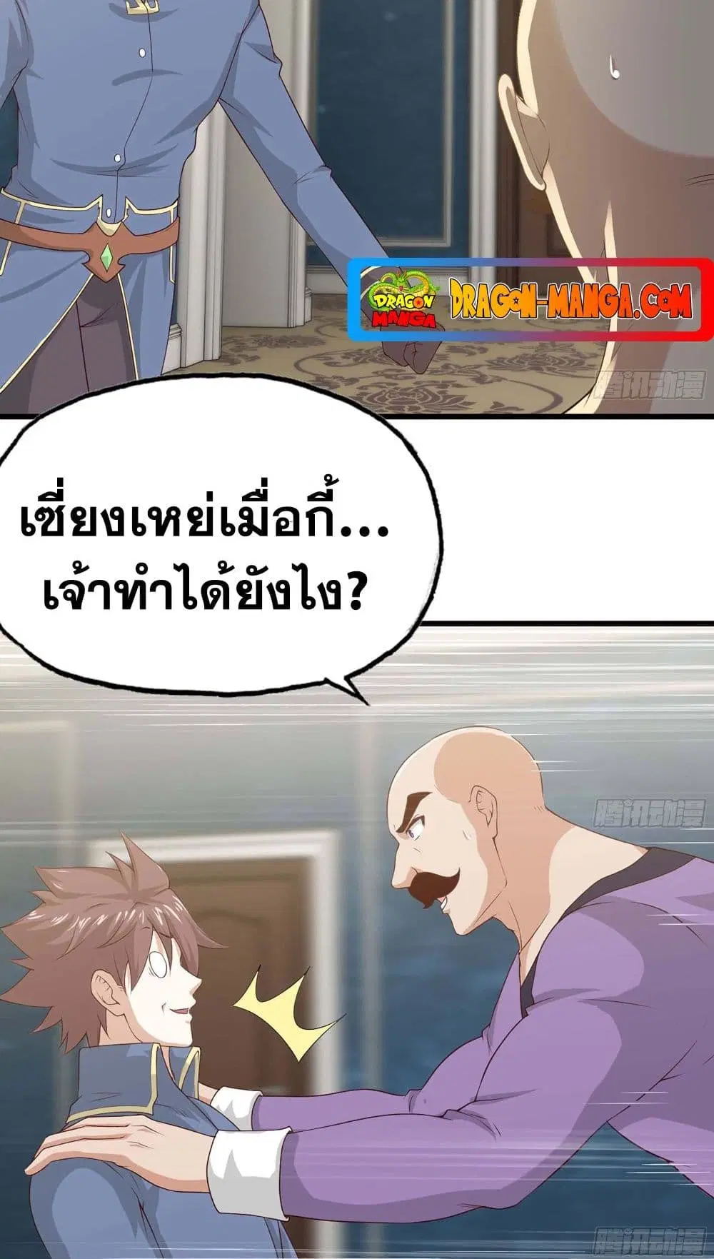 My Wife is a Demon Queen ตอนที่ 235 หน้า 16