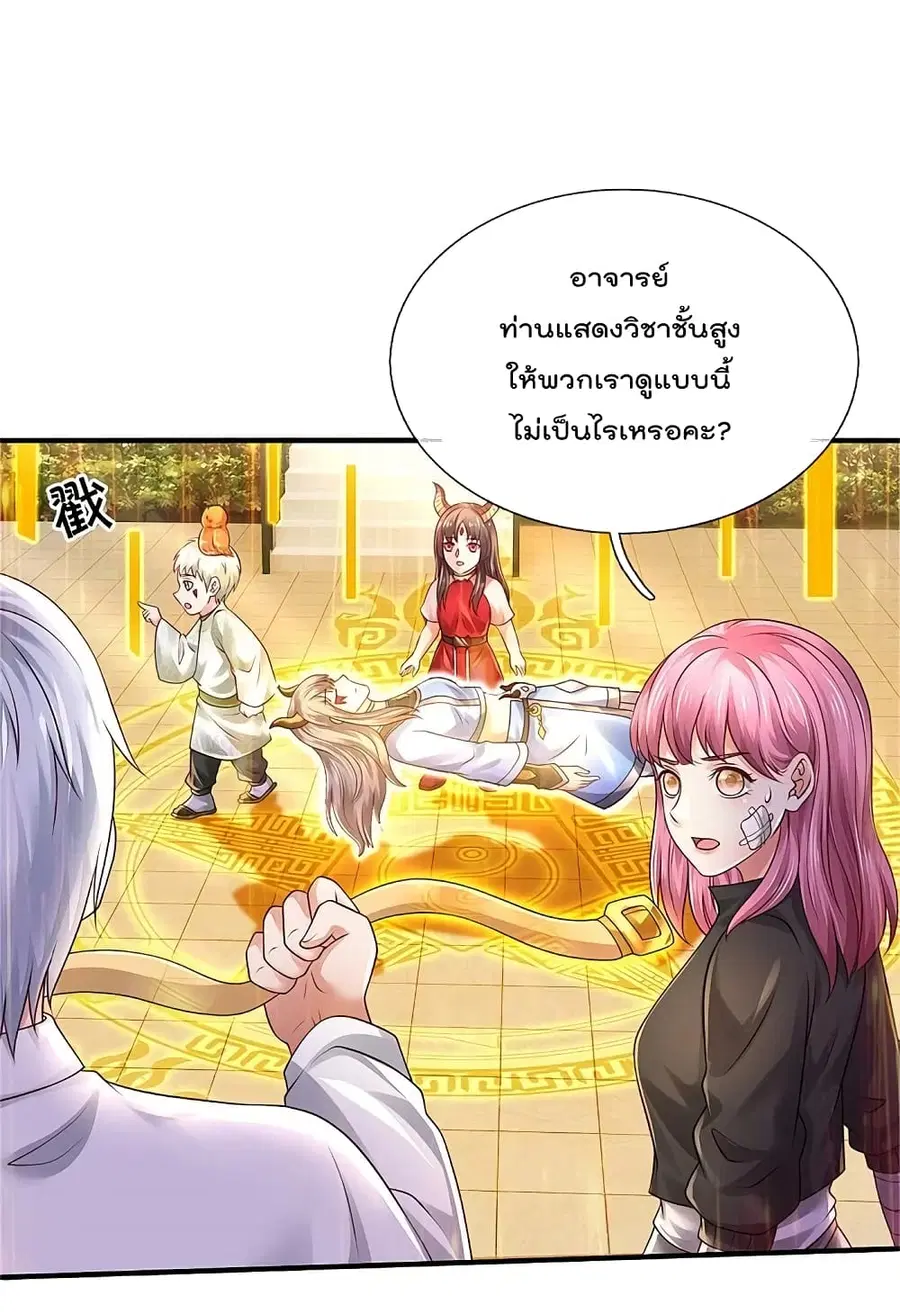 I’m the Great Immortal ตอนที่ 350 หน้า 5