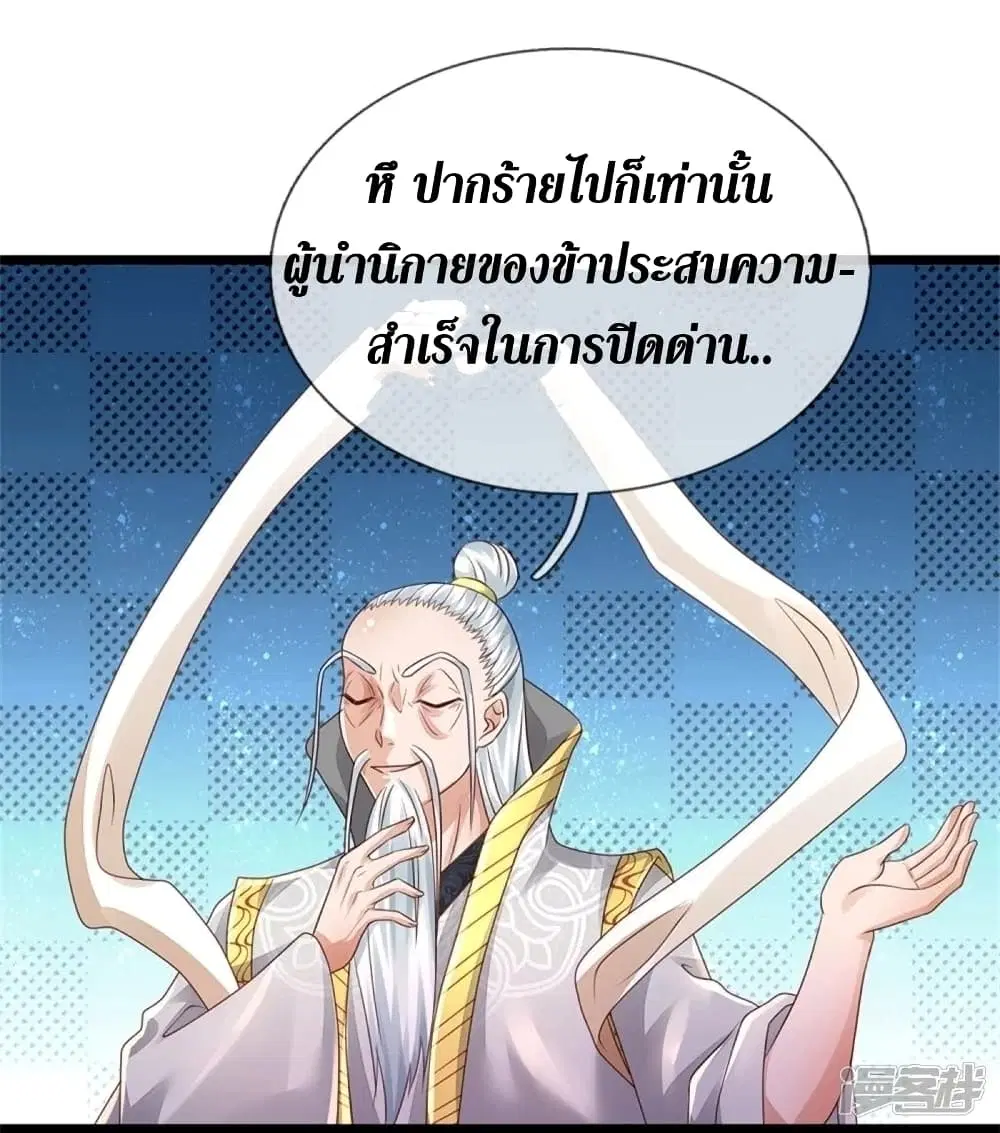 Sky Sword God ตอนที่ 439 หน้า 14