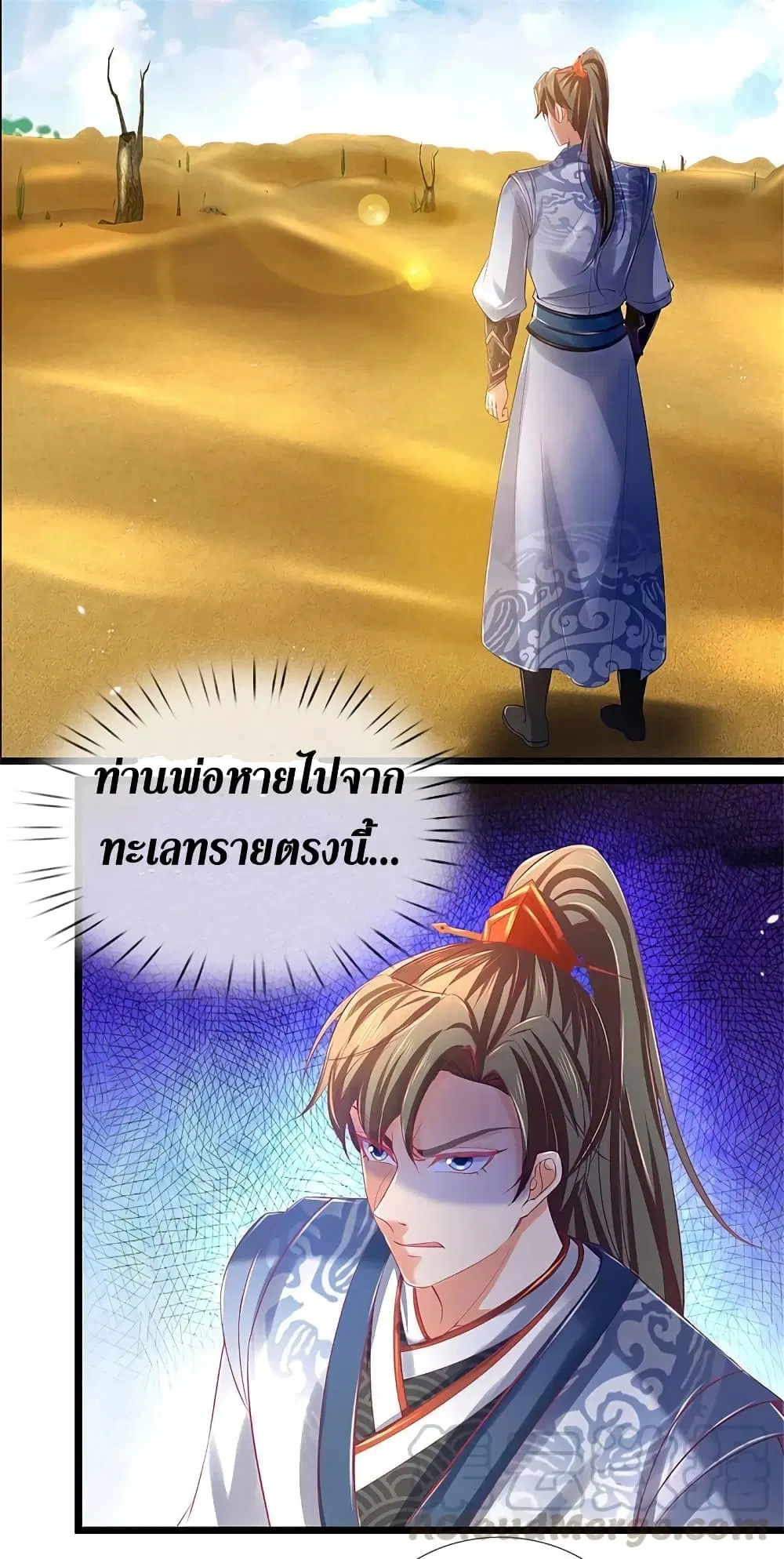Sky Sword God ตอนที่ 380 หน้า 10