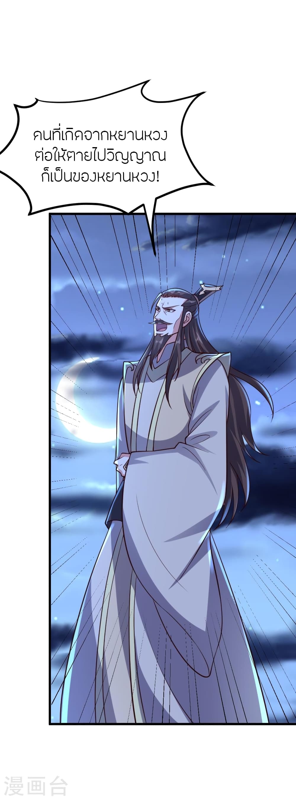 Banished Disciple’s Counterattack ราชาอมตะผู้ถูกขับไล่ ตอนที่ 392 หน้า 42