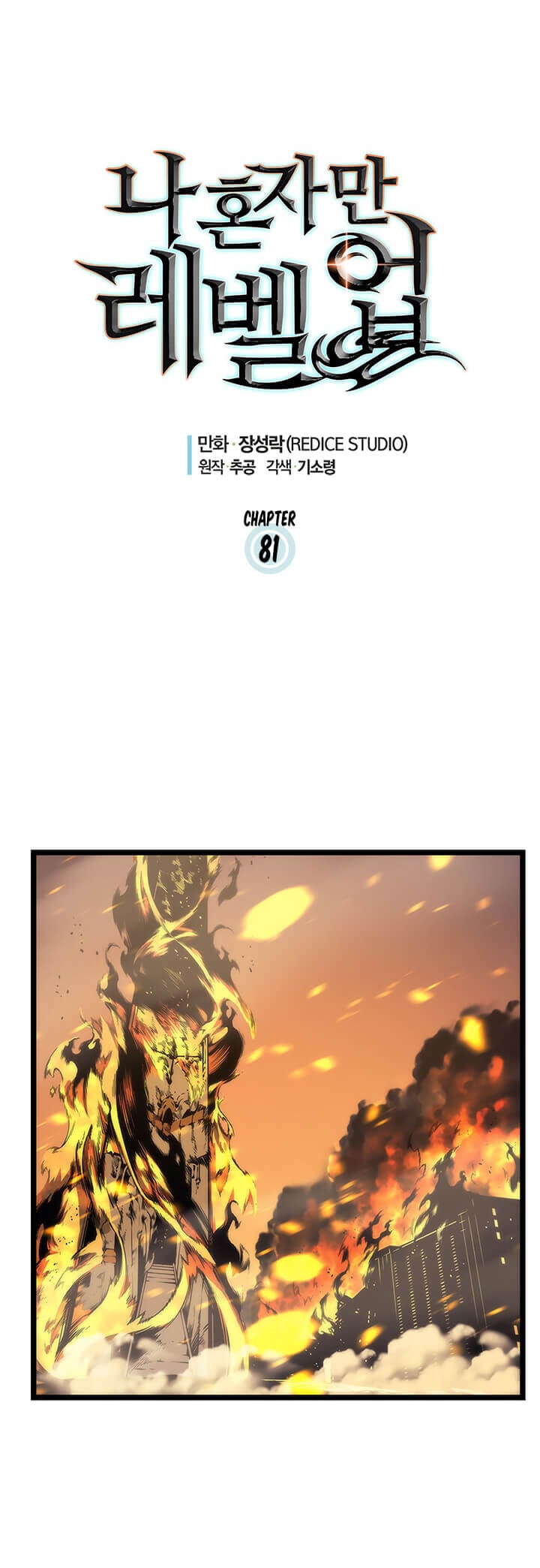 Solo Leveling โซโล่เลเวลลิ่ง ตอนที่ 81 หน้า 5