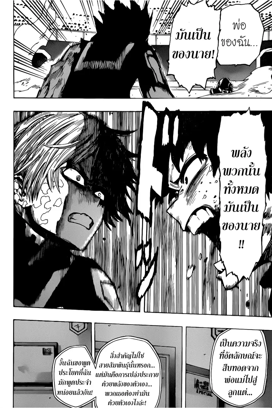 Boku no Hero Academia (My Hero Academia) ตอนที่ 39 หน้า 14