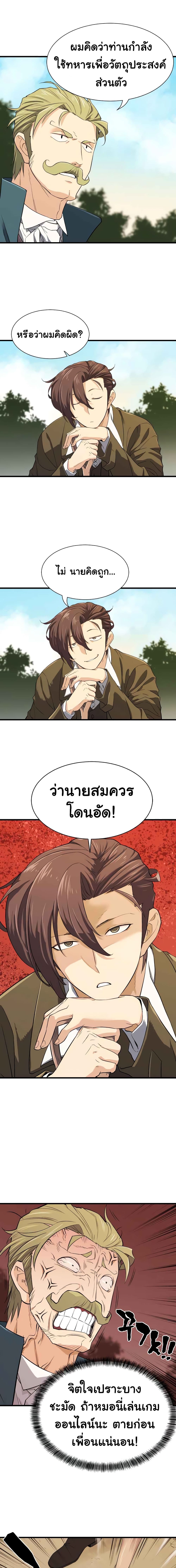 The World’s Best Engineer ยอดสถาปนิกผู้พิทักษ์อาณาจักร ตอนที่ 4 หน้า 17