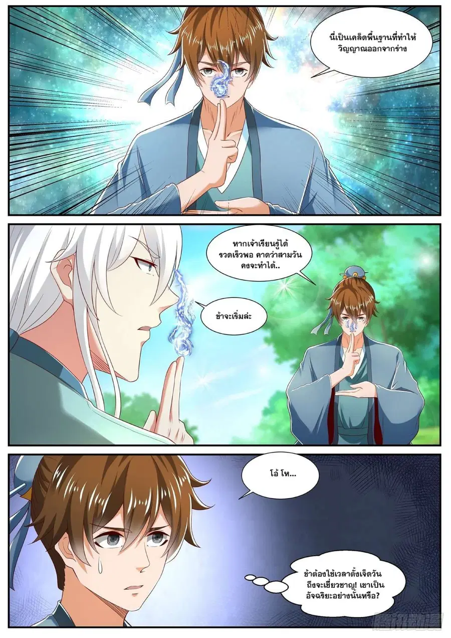 Rebirth Of The Urban Immortal Cultivator ตอนที่ 723 หน้า 9