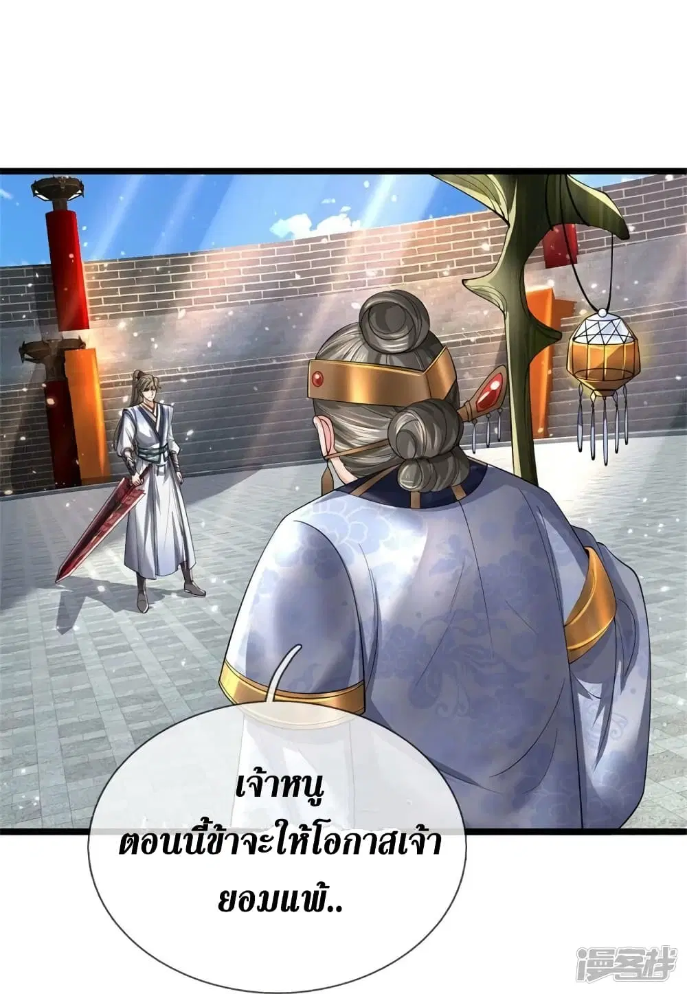 Sky Sword God ตอนที่ 527 หน้า 33