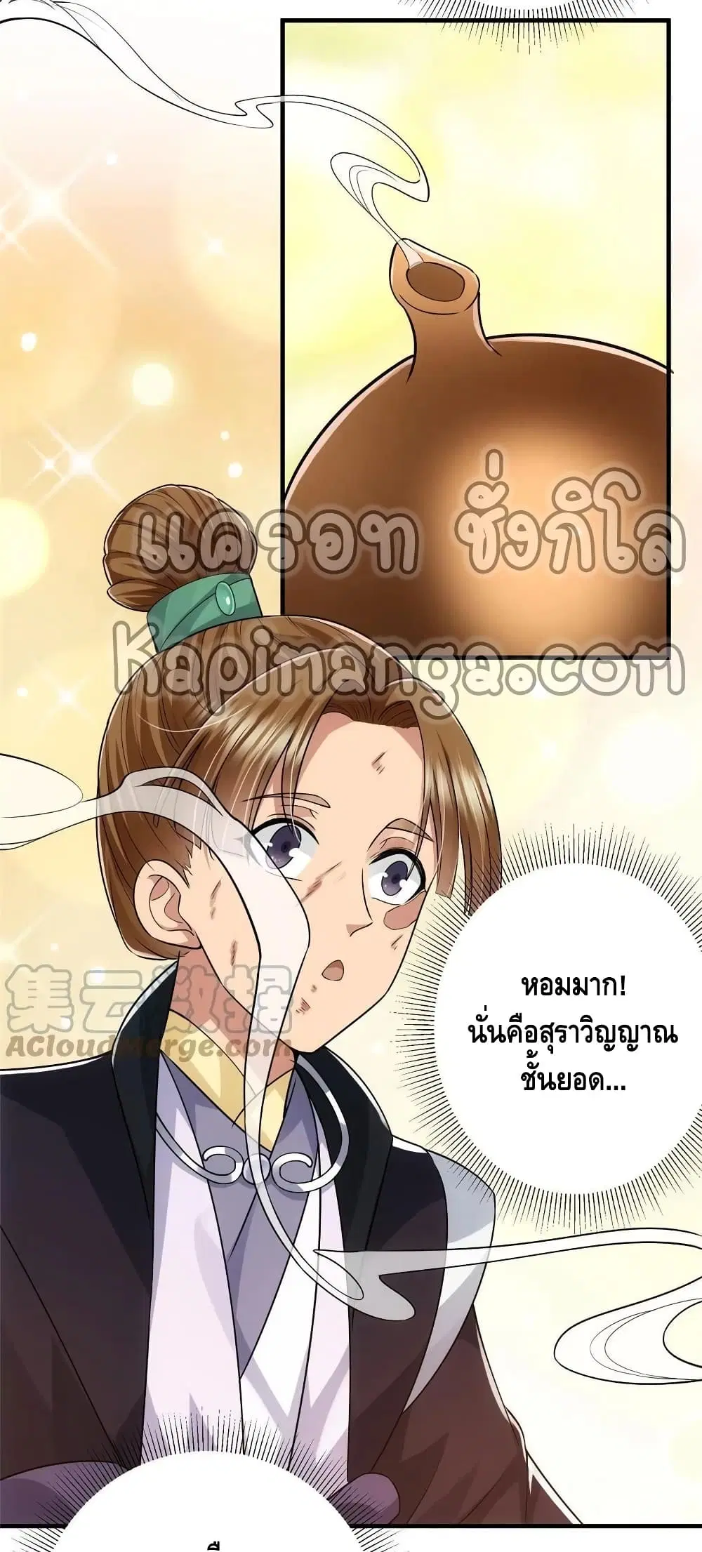 Keep A Low Profile ตอนที่ 79 หน้า 17
