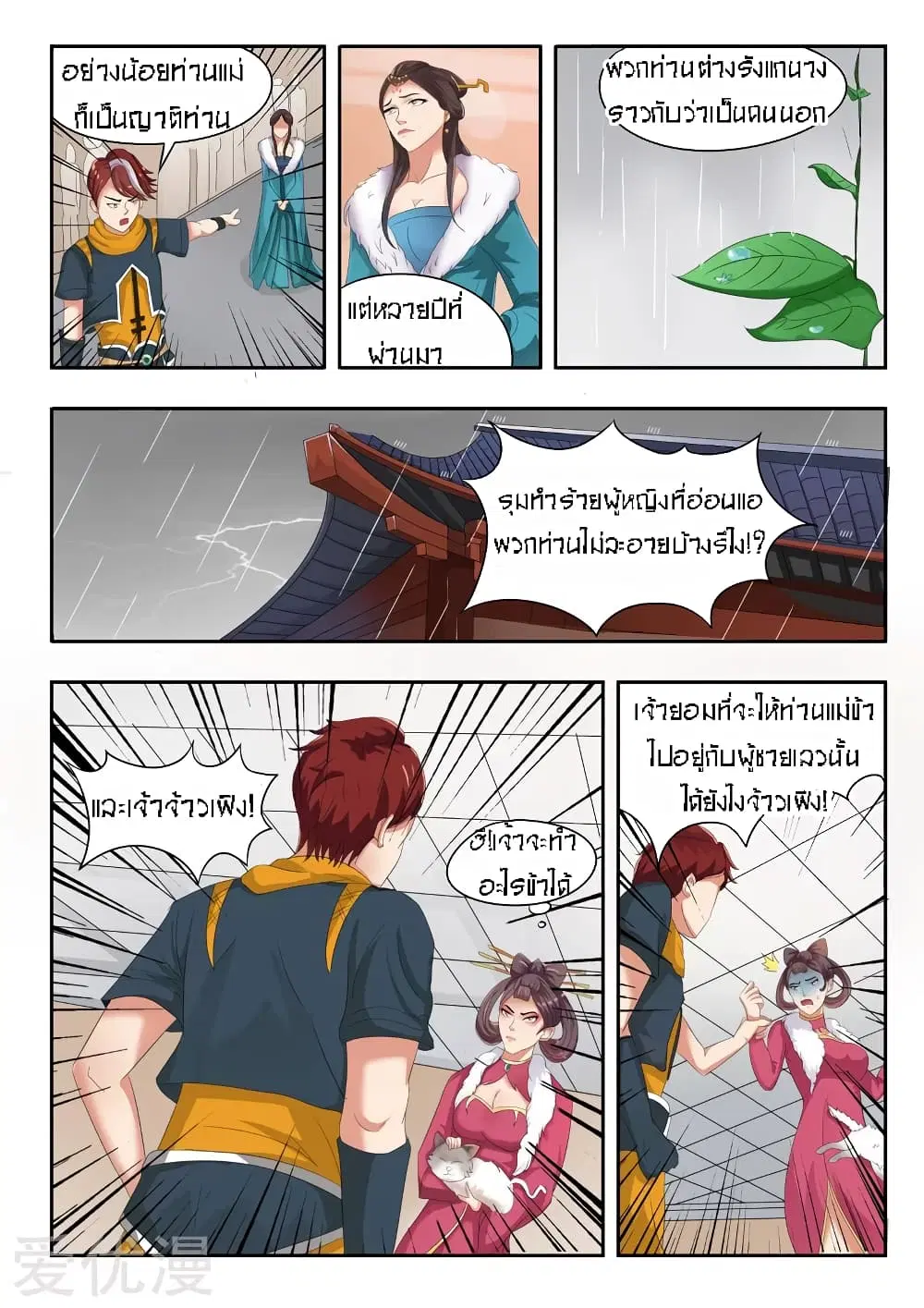 Martial Master ตอนที่ 48 หน้า 9