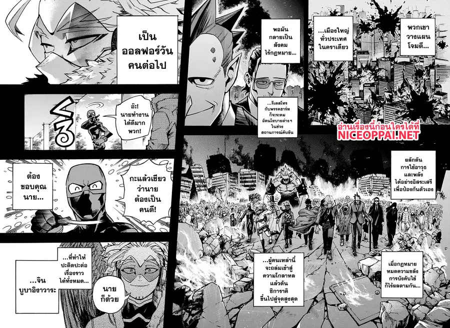 My Hero Academia ตอนที่ 258 หน้า 10
