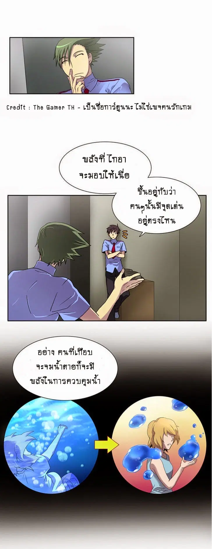 The Gamer ตอนที่ 8 หน้า 5