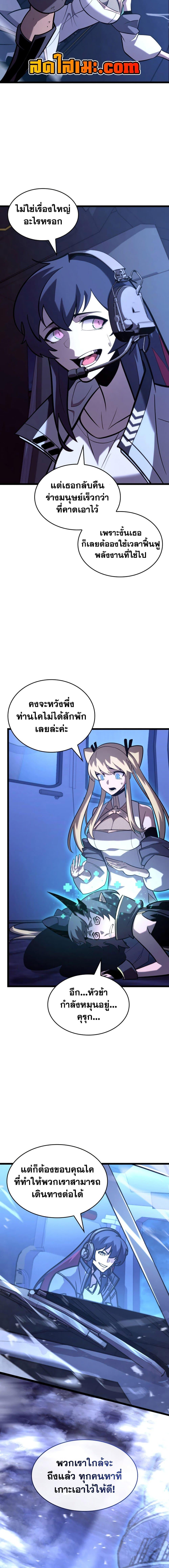 Return of the SSS-Class Ranker ตอนที่ 169 หน้า 8