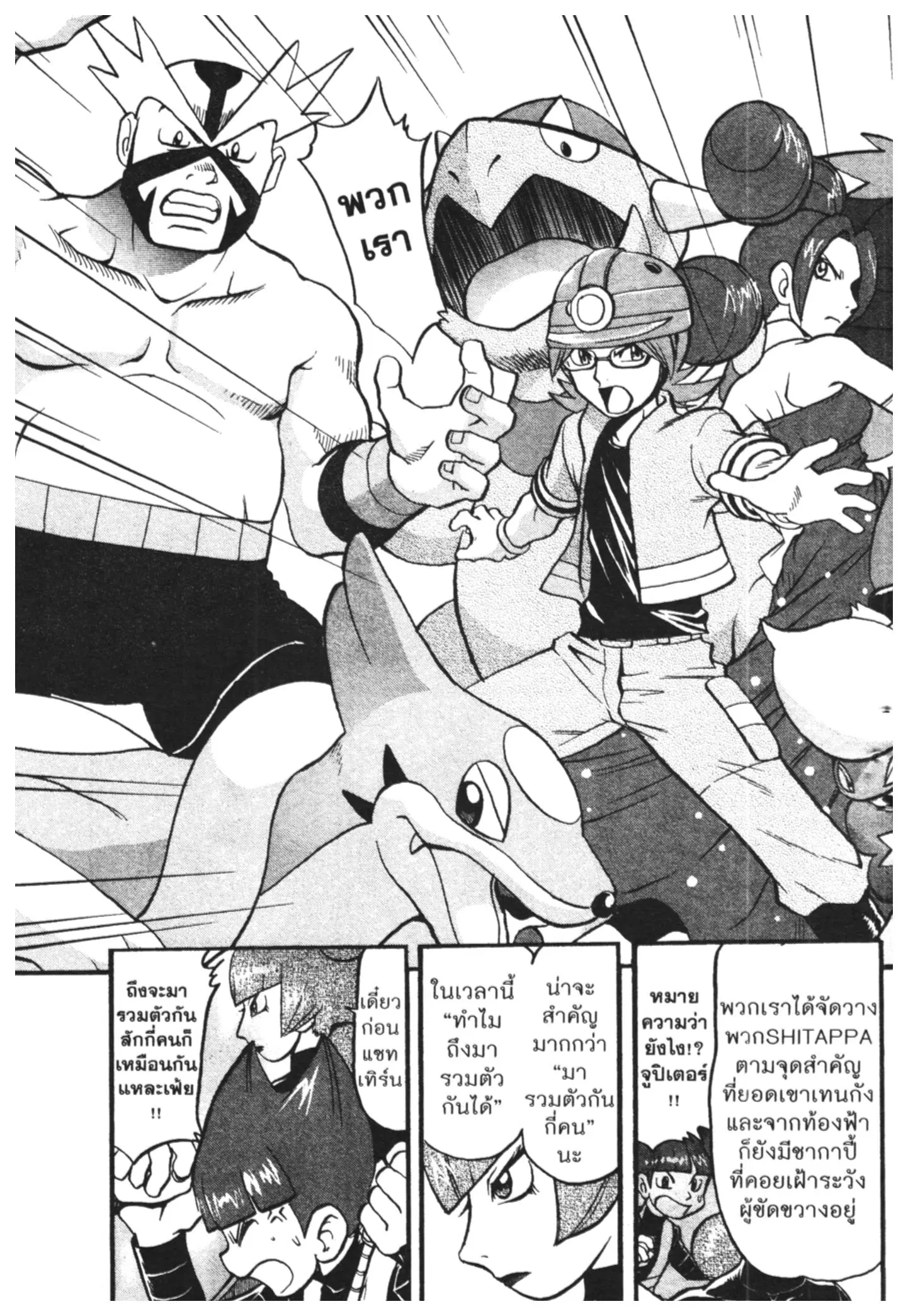 Pokémon ตอนที่ 411 หน้า 21