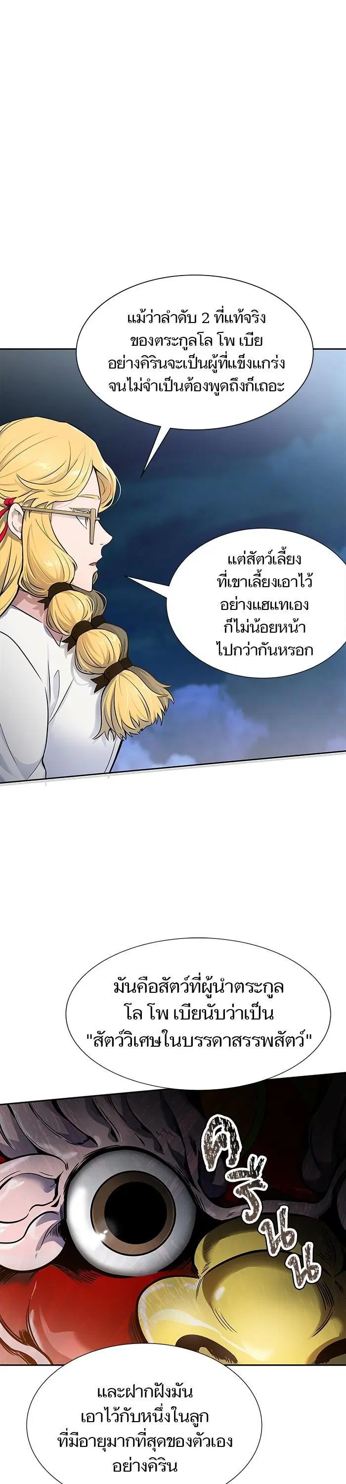 Tower of God ตอนที่ 591 หน้า 14