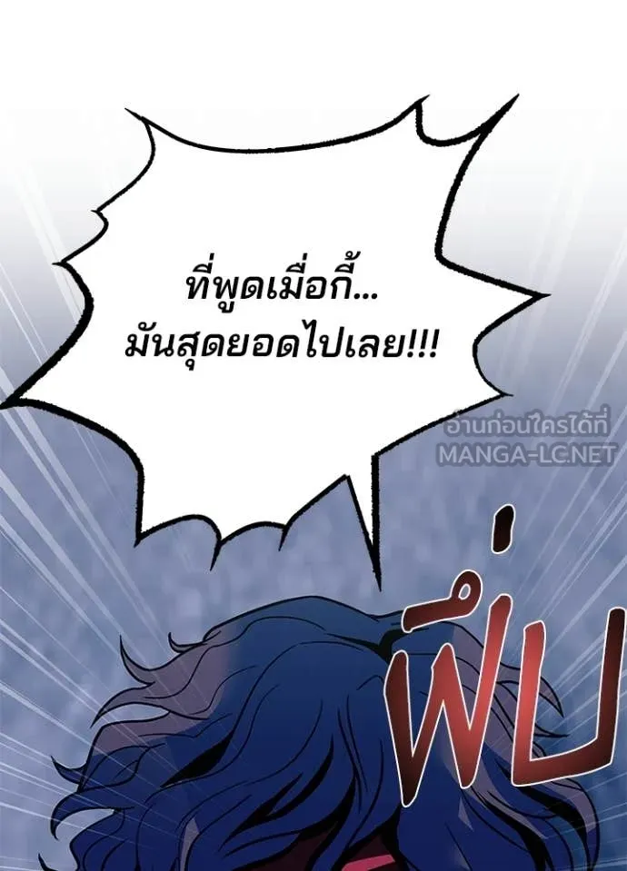 Villain to Kill ตอนที่ 208 หน้า 88