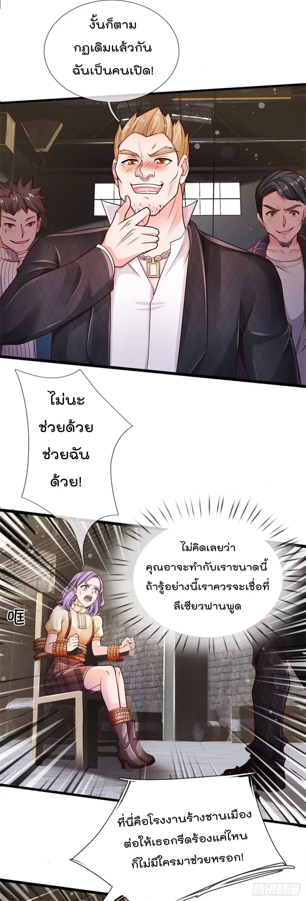 I’m the Great Immortal ตอนที่ 285 หน้า 5