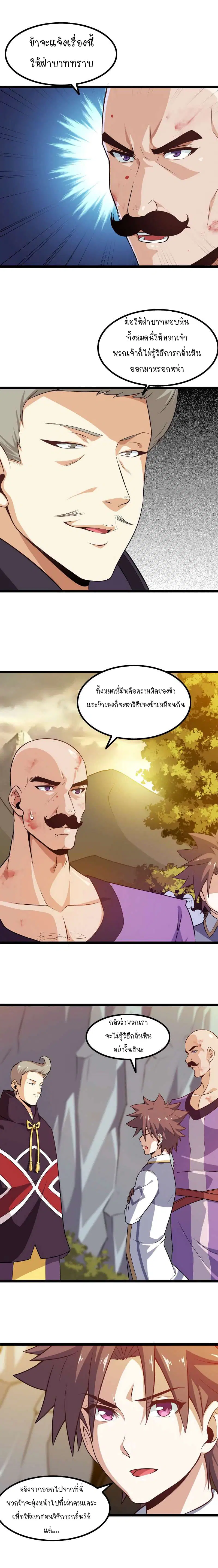 My Wife is a Demon Queen ตอนที่ 39 หน้า 5